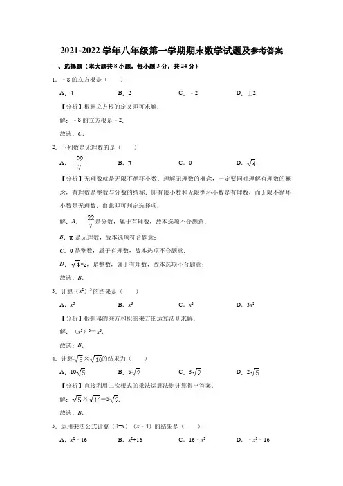 2021-2022学年八年级数学第一学期期末测试试题及参考答案
