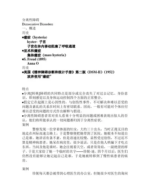 第六章 分离性障碍