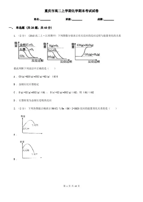 重庆市高二上学期化学期末考试试卷