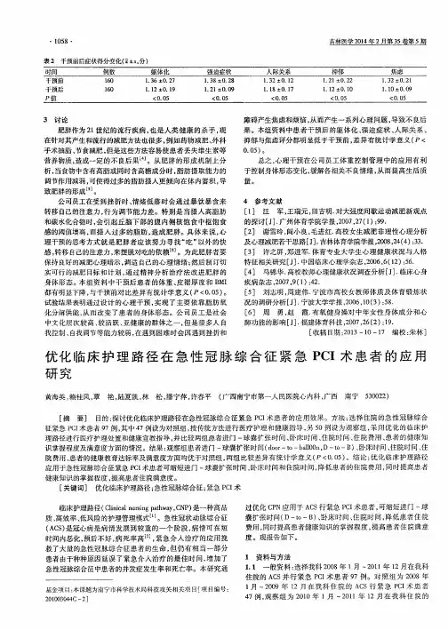 优化临床护理路径在急性冠脉综合征紧急PCI术患者的应用研究