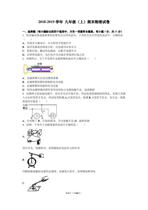 沪粤版2018-2019学年九年级物理上册期末测试卷含答案