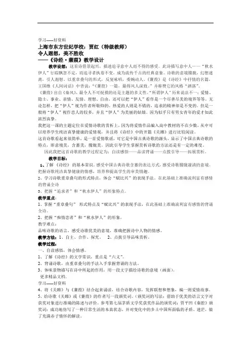 蒹葭特级教师设计