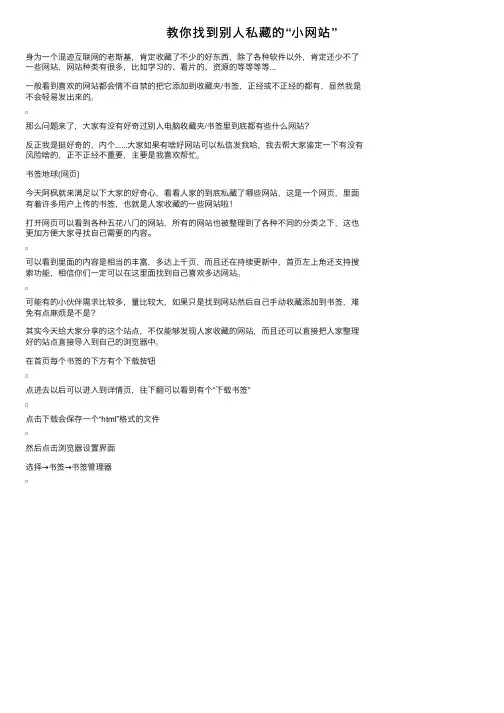 教你找到别人私藏的“小网站”