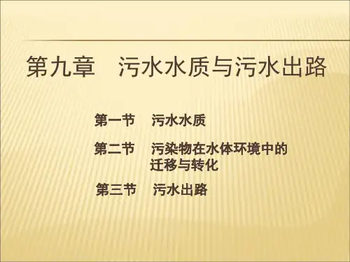 2019-2020年人教统编同济大学水污染控制工程讲课幻灯片