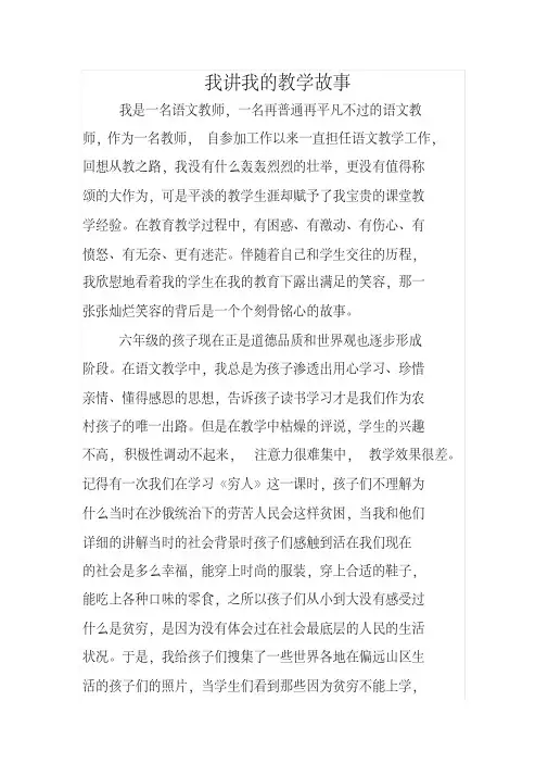 我的教学故事100篇