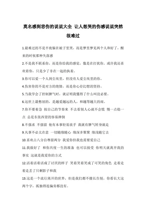 莫名感到悲伤的说说大全 让人想哭的伤感说说突然很难过