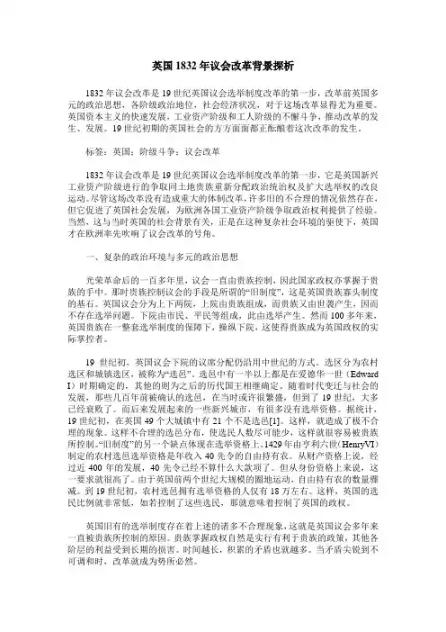 英国1832年议会改革背景探析