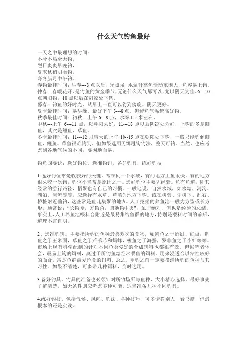 什么天气钓鱼最好