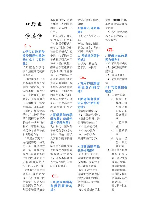 口腔医学美学