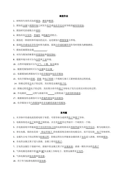 腐蚀与防腐 综合复习题和答案
