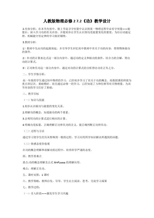 人教版物理必修2 7.2《功》教学设计