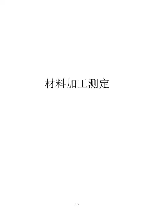 材料加工测定-CCT曲线绘制