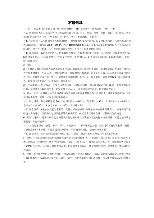 石蜡包埋的制作过程