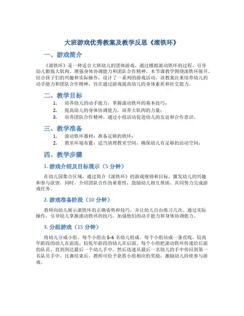 大班游戏优秀教案及教学反思《滚铁环》