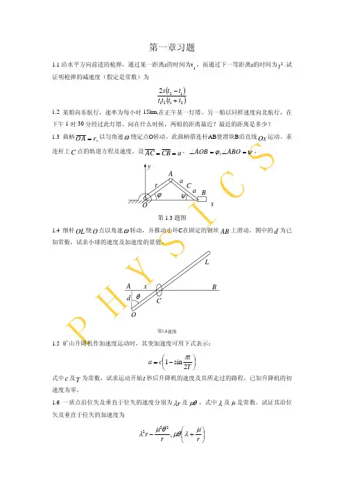 理论力学教程(第三版)第一章   周衍柏编