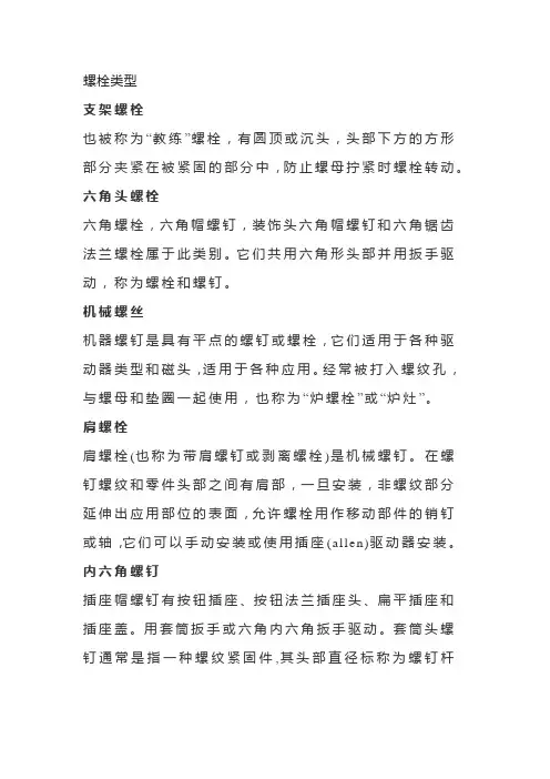螺栓、螺母、螺丝种类大全