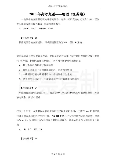 2015年高考真题——物理(江苏卷)