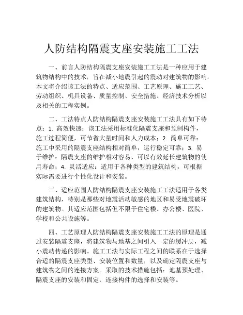 人防结构隔震支座安装施工工法