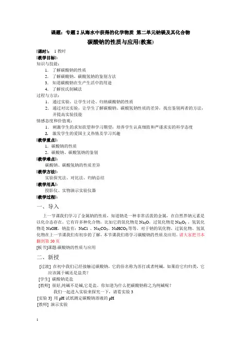 碳酸钠的性质与应用(教案)