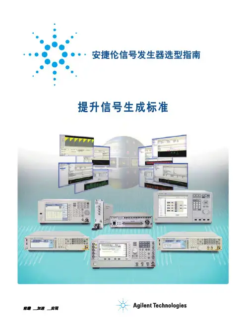 安捷伦信号发生器选型指南