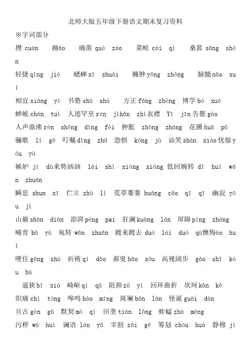 北师大版五年级下册语文期末复习资料