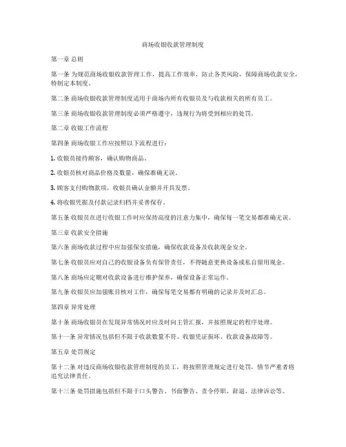 商场收银收款管理制度