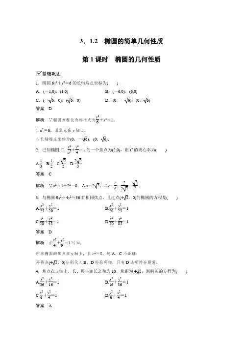 课时作业1：3.1.2　第1课时　椭圆的几何性质
