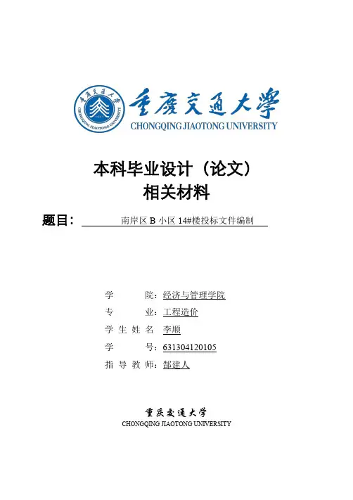 工程造价毕业设计相关材料