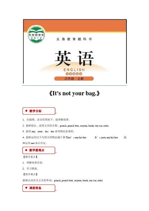三年级英语上册教案Unit 5 My Things Lesson 2 北师大三起) 北师版三起