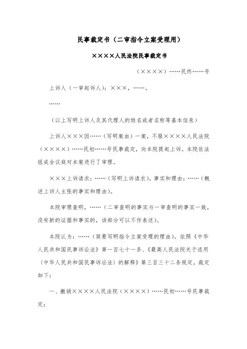 民事裁定书模板范文(二审指令立案受理用)