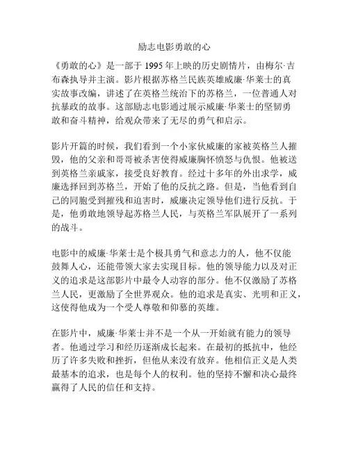 励志电影勇敢的心