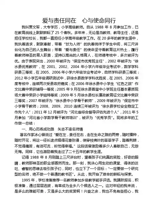 贾文军个人事迹材料