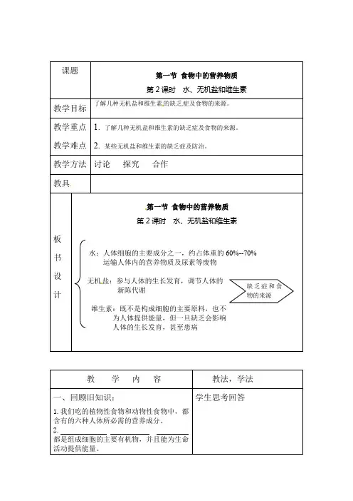 人教版七年级下册生物  第一节  食物中的营养物质教案第一节 食物中的营养物质教案   第2课时
