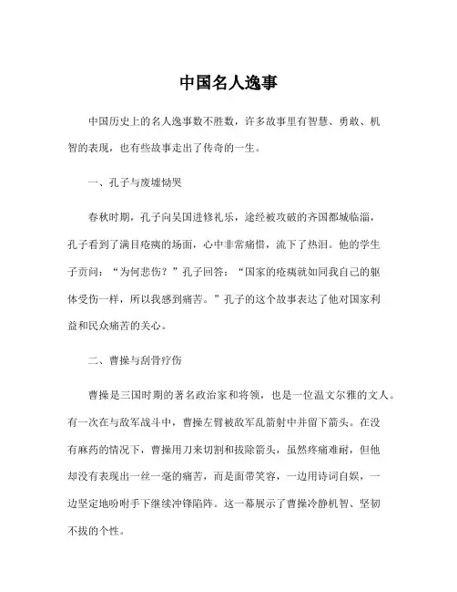 中国名人逸事