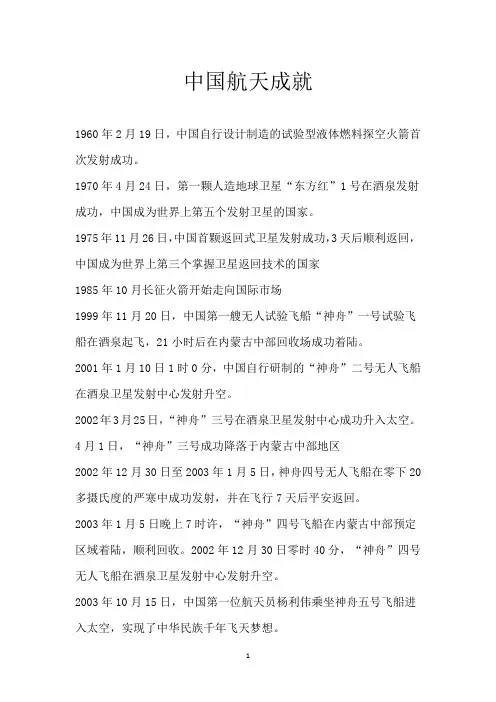 中国航天成就