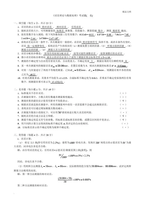 《误差理论与数据处理》考试题试题及答案