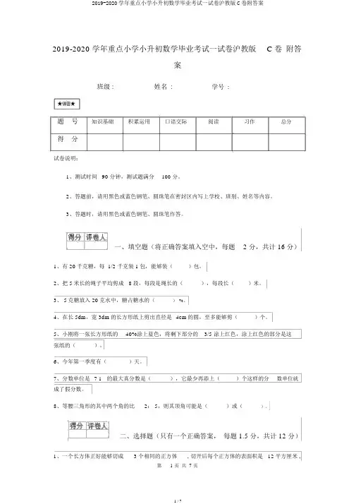 2019-2020学年重点小学小升初数学毕业考试试卷沪教版C卷附答案