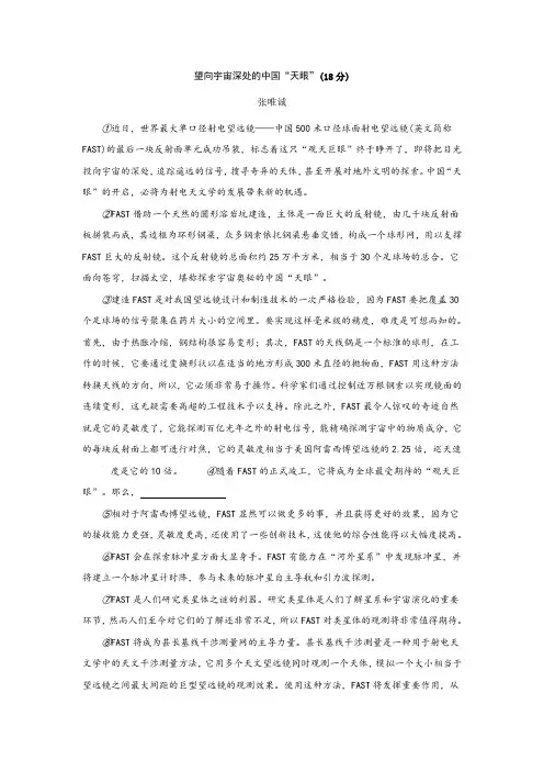 说明文阅读练习《望向宇宙深处的中国“天眼”》