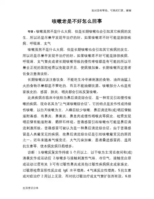 咳嗽老是不好怎么回事