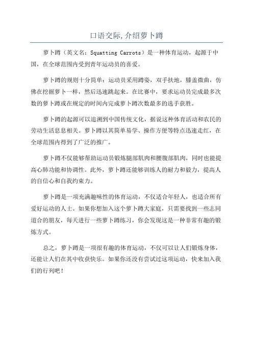 口语交际,介绍萝卜蹲