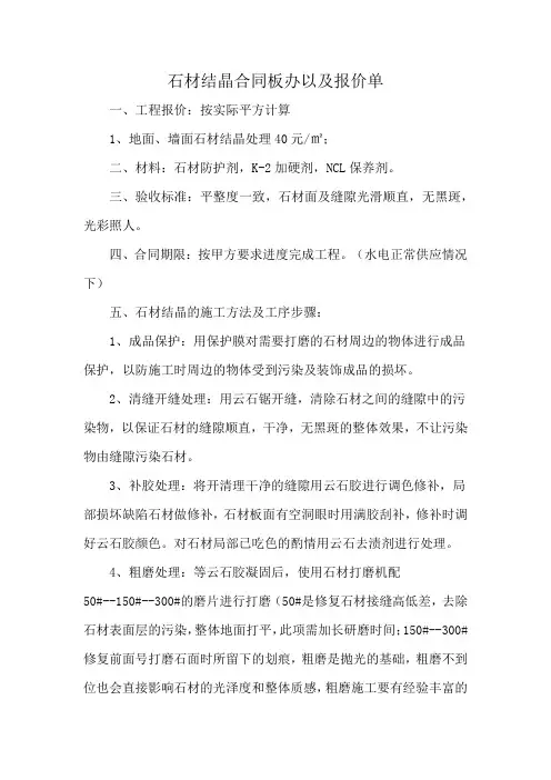 石材结晶合同板办以及报价单