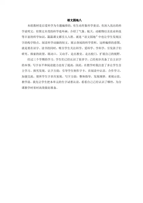 语文园地八(教学反思)