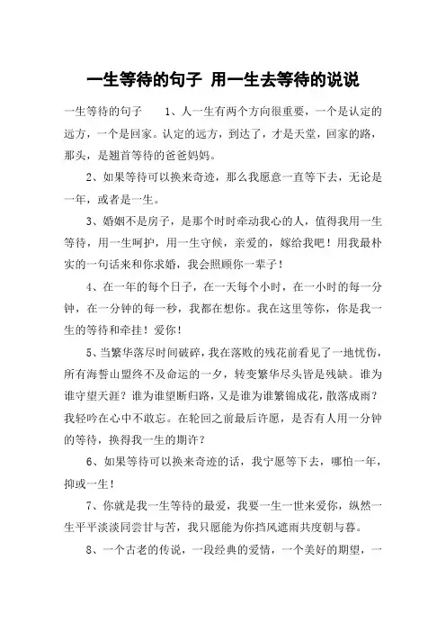 一生等待的句子 用一生去等待的说说