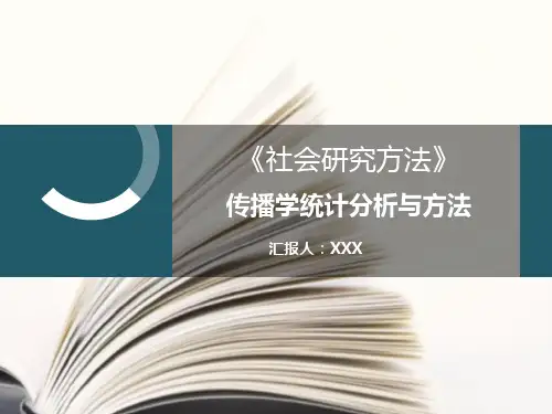 社会研究方法第一章ppt课件
