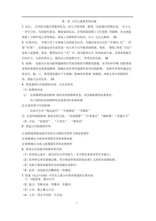 (完整版)学前教育史复习重点