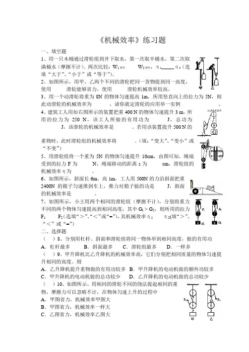 《机械效率》练习题