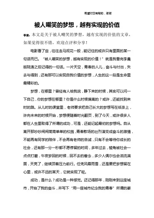 被人嘲笑的梦想,越有实现的价值