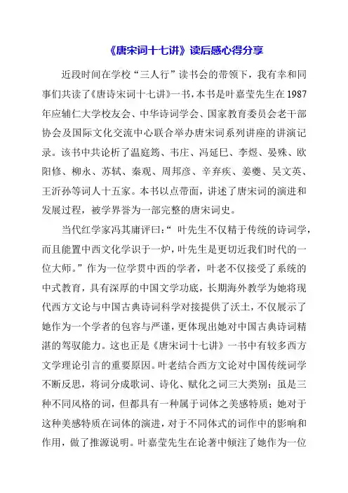 《唐宋词十七讲》读后感心得分享