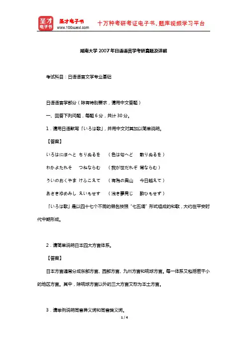 湖南大学2007年日语语言学考研真题及详解【圣才出品】