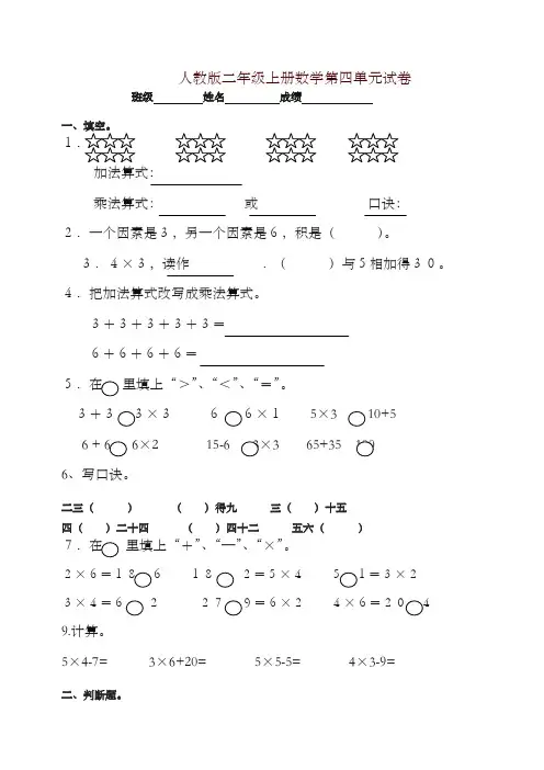 新人教版小学二年级上册数学第4单元测试题-精选